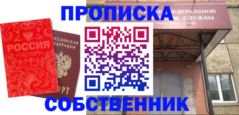 прописка от собственника в Великом Новгороде