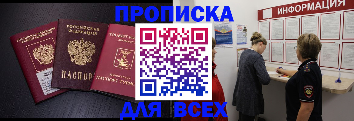 временная регистрация недорого в Великом Новгороде