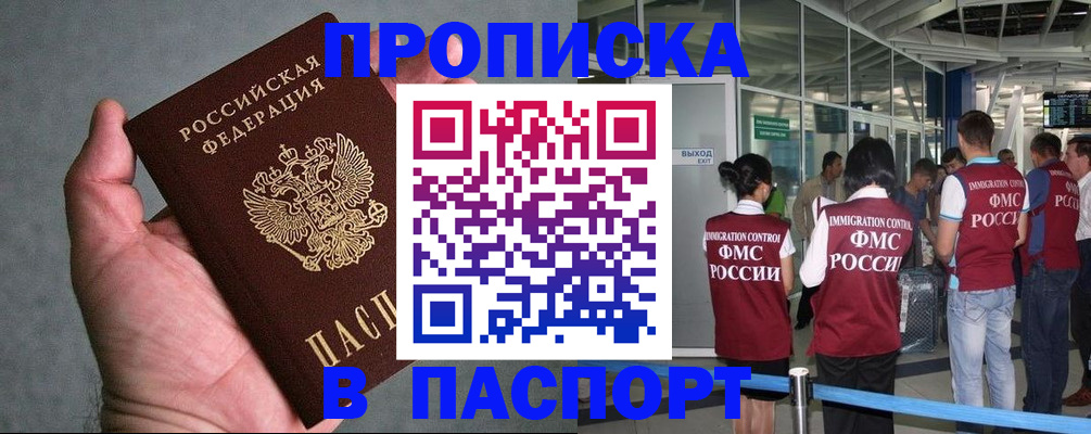 прописка в квартире в Великом Новгороде